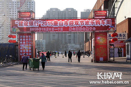 2015歡樂購車周在唐山會展中心舉行(圖1) 2015迎“雙節”歡樂購車周在會展中心舉行。長城網 邢丁 攝