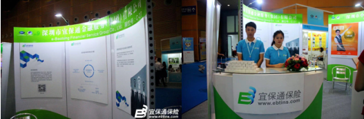 宜保通保險(xiǎn)第九屆APEC展會(huì)完美收官(圖2)