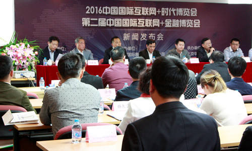 2016中國(guó)國(guó)際互聯(lián)網(wǎng)+時(shí)代博覽會(huì)發(fā)布會(huì)(圖1)