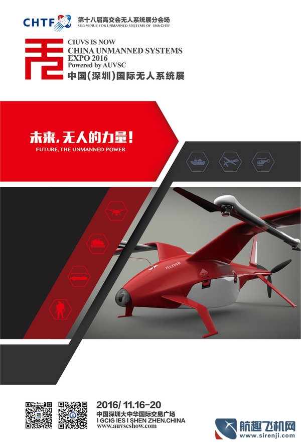 深圳第18屆高交會(huì)無人系統(tǒng)展 11月正式開幕(圖9)