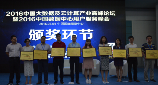 2016中國(guó)國(guó)際大數(shù)據(jù)及云計(jì)算展盛大開(kāi)幕