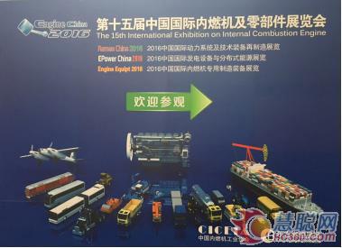 正恒動力亮相第十五屆中國國際內(nèi)燃機及零部件展