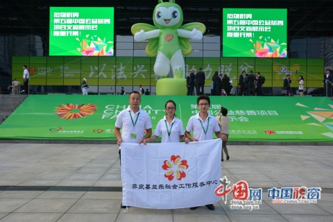 云南彝良益樂社工參加第五屆中國慈善展(圖4)