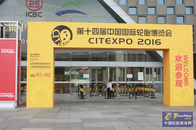 2016中國國際輪胎博覽會(huì)開幕(圖1)