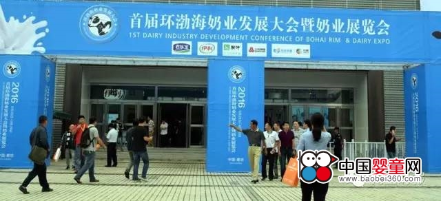 首屆環渤海奶業發展大會暨奶業展覽會(圖1)