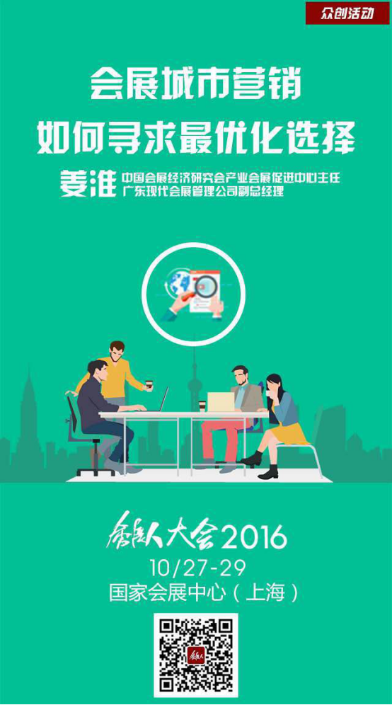 會展城市營銷，如何尋求最優化選擇？(圖2)