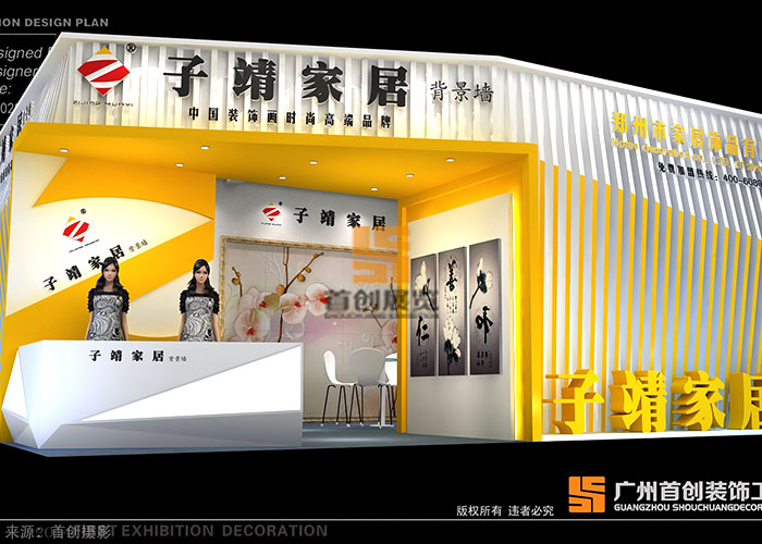 子靖家具 廣州特裝展覽設(shè)計(圖2) 子靖家具 廣州特裝展覽設(shè)計(圖2)
